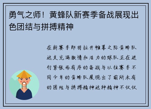 勇气之师！黄蜂队新赛季备战展现出色团结与拼搏精神