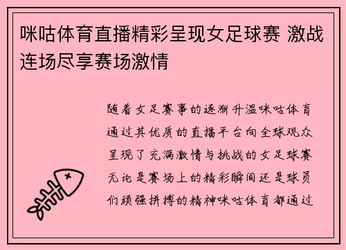 咪咕体育直播精彩呈现女足球赛 激战连场尽享赛场激情